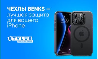 Чехлы Benks — лучшая защита для вашего iPhone