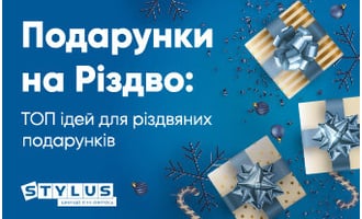 Подарунки на Різдво: ТОП ідей для різдвяних подарунків