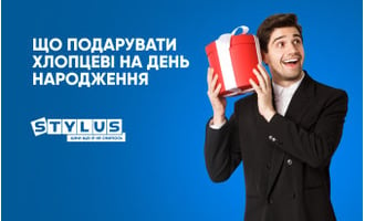 Що подарувати хлопцеві на День народження: ідеї для подарунків хлопцеві на ДН