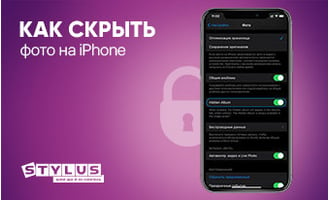 Как скрыть фото на iPhone: пошаговая инструкция 