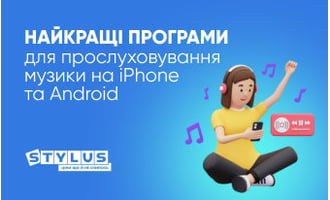 Найкращі програми для прослуховування музики на iPhone та Android