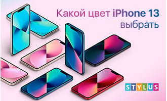 iPhone 13 — какие цвета новых Айфонов 13, Про, Про Макс, Мини