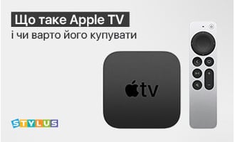 Що таке Apple TV і чи варто його купувати?