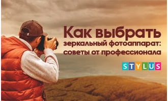 Как выбрать зеркальный фотоаппарат?