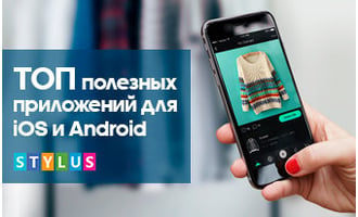 Полезные приложения для iOS и Android