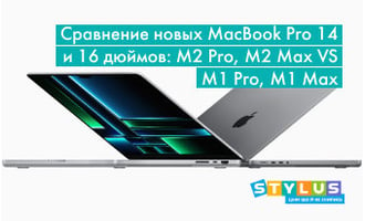 Сравнение новых MacBook Pro 14 и 16 дюймов: M2 Pro, M2 Max VS M1 Pro, M1 Max