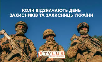 Коли відзначають День захисників та захисниць України у 2024 році