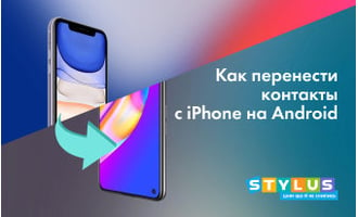 Как перенести контакты с iPhone на Android: 10 способов