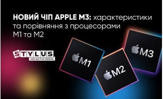 Новий чіп Apple M3: характеристики та порівняння з процесорами М1 та М2