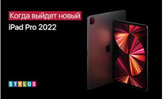 Когда выйдет новый iPad Pro 2022