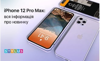 iPhone 12 Pro Max: вся інформація про новинку