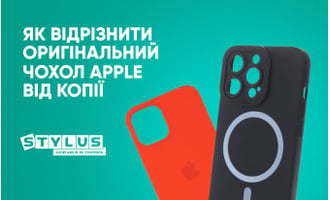 Як відрізнити оригінальний чохол Apple від копії