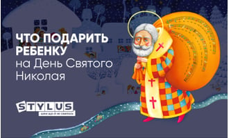 Что подарить ребенку на День святого Николая: ТОП-25 идей, что положить детям под подушку