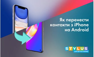 Як перенести контакти з iPhone на Android: 10 способів