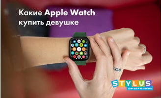 Какие Apple Watch купить девушке