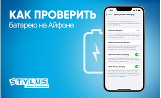 Как проверить батарею на iPhone