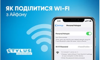 Як поділитися Wi-Fi з iPhone: 9 способів