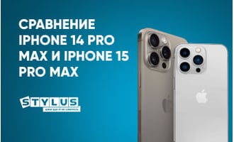 Сравнение iPhone 15 Pro Max и 14 Pro Max: какой лучше