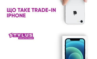 Що таке Trade-In iPhone, або як обміняти старий iPhone на новий