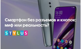 Смартфон без разъемов и кнопок: миф или реальность?