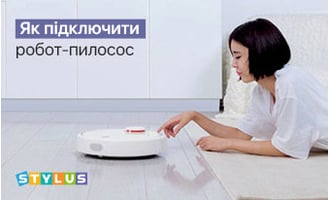 Як підключити робот-пилосос