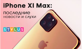 iPhone XI Max: последние новости и слухи