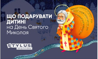 Що подарувати дитині на День святого Миколая: ТОП-25 ідей, що покласти дітям під подушку