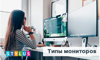 Типы мониторов