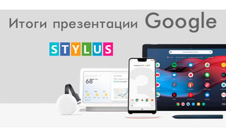 Pixel 3 и другие новинки с презентации Made by Google