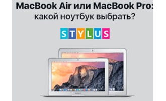 MacBook Air или MacBook Pro: какой ноутбук выбрать?