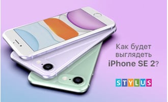 Как будет выглядеть iPhone SE 2?