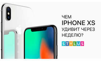 Чем iPhone XS удивит через неделю?