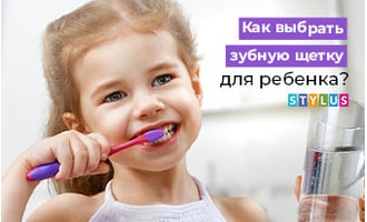 Как выбрать зубную щетку для ребенка?