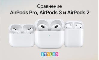 Сравнение AirPods Pro, AirPods 3 и AirPods 2: чем отличаются и какие лучше