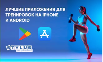 Лучшие приложения для тренировок на iPhone и Android: ТОП-10