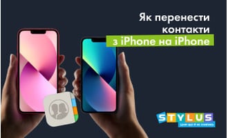 Як перенести контакти з iPhone на iPhone: 6 способів