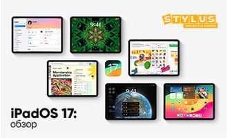 iPadOS 17: обзор