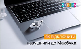 Як підключити навушники до Макбука