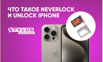 Что такое Neverlock и Unlock iPhone, и в чем разница