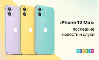 iPhone 12 Max: последние новости и слухи