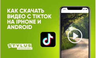 Как скачать видео с TikTok на iPhone и Android: ТОП-3 способа