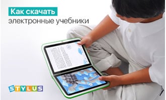 Как скачать электронные учебники