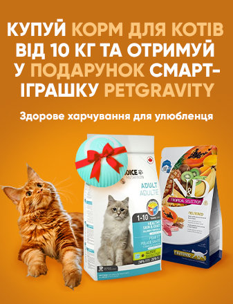 Покупайте корм для котов — получите подарок!