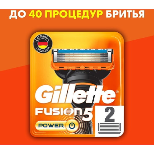 Gillette Fusion Power Сменные касеты для бритья 2 шт