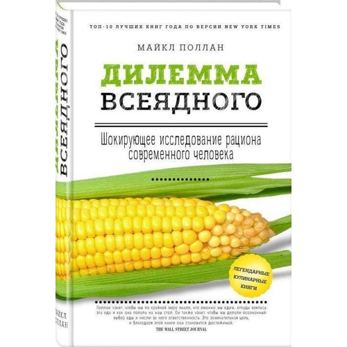 Дилема всеядного: шокуюче дослідження раціону сучасної людини