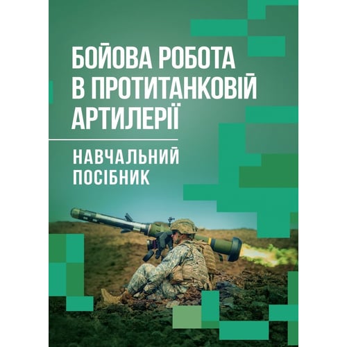 Ляпа, Трофименко, Латін: Бойова робота в протитанковій артилерії