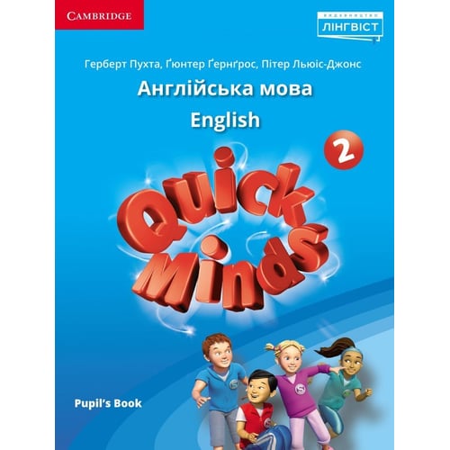 Quick Minds (Ukrainian edition) НУШ 2: Pupil's Book HB