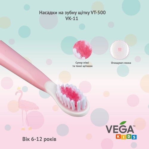 Насадки Vega Kids VK-11P Junior для детской зубной щетки VK-500P розовые