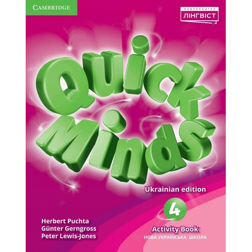 Quick Minds (Ukrainian edition) НУШ 4: Activity Book