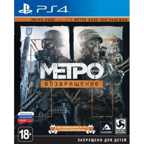 Metro Redux (PS4)